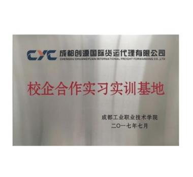 成都工業職業技術學院校企合作實習基地